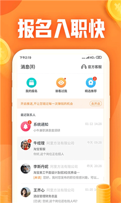 小牛兼职手机版截图3