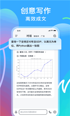 智谱清言手机版截图2