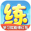 天天练app手机版v11.8.2