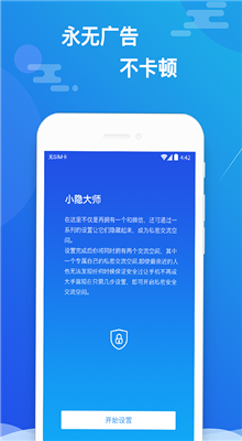 小隐大师永久免费版截图2