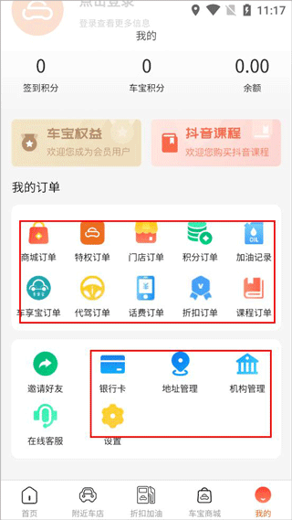 天天车宝最新版截图2