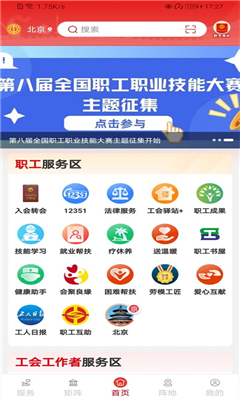 职工之家免费版截图1