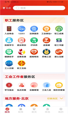 职工之家免费版截图2