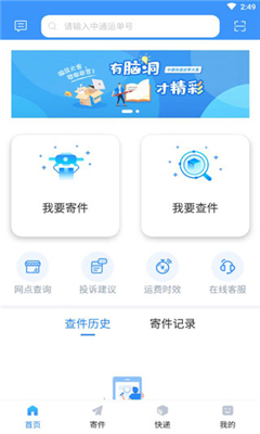 中通快递官方版截图1