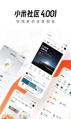 小米社区正版截图2