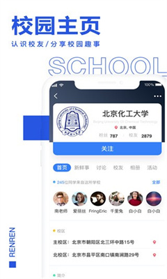 人人网官方版截图3