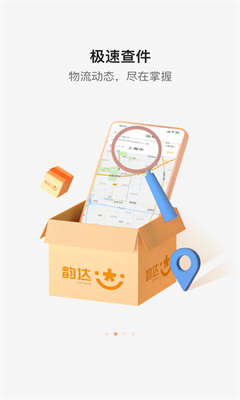 韵达快递官方版截图1