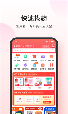 叮当快药最新版截图3