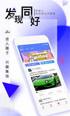 新浪新闻官方版截图3