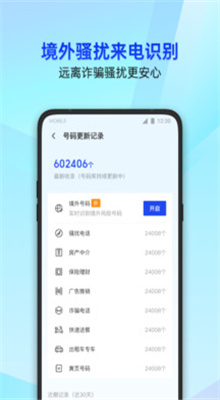 腾讯手机管家官方版截图3