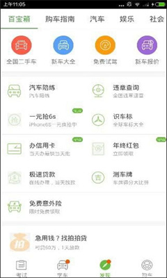 驾校一点通免费版截图3