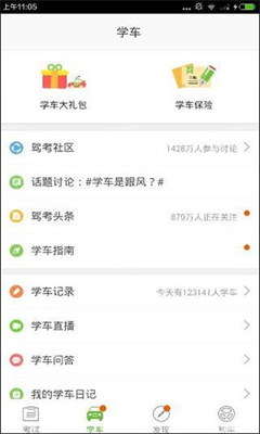 驾校一点通免费版截图2