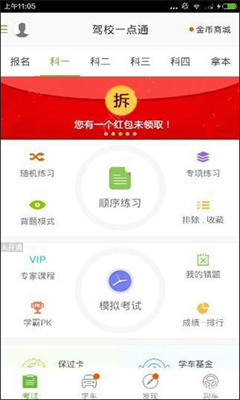 驾校一点通免费版截图1