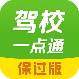 驾校一点通免费版v15.8.0