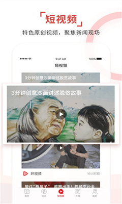 环球时报安卓版截图3