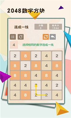 2048数字方块最新版截图1