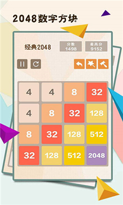 2048数字方块最新版截图2