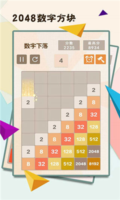 2048数字方块最新版截图3