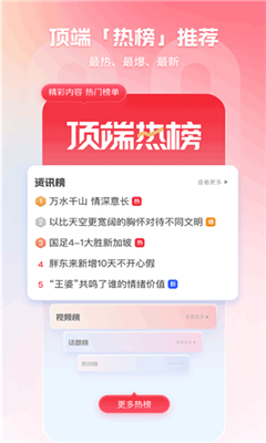 顶端新闻免费版截图2