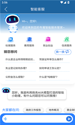 苏州市政府最新版截图1