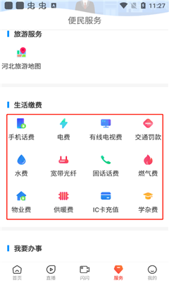 冀云最新版截图1