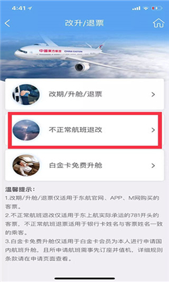 中国东航官方版截图1