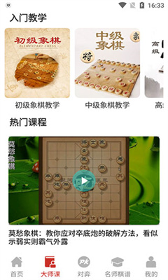 象棋大师安卓版截图2