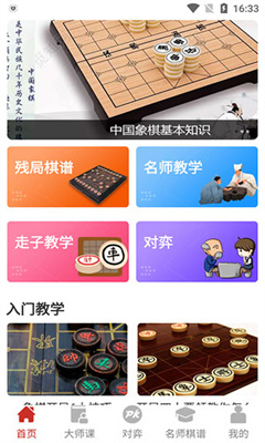 象棋大师安卓版截图1