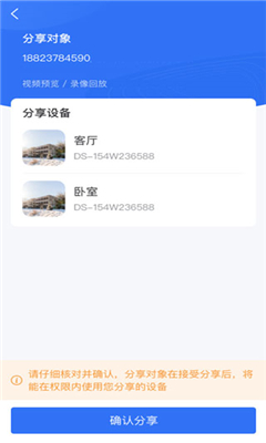 海康互联免费版截图2