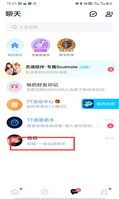 tt语音官方版截图2