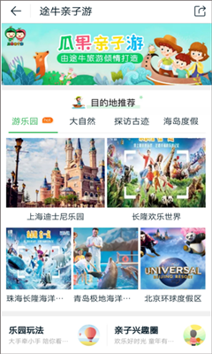 途牛旅游官方版截图2