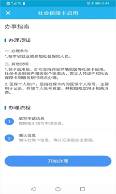 广东人社手机版截图1