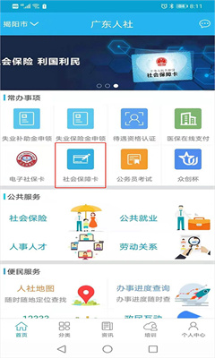 广东人社手机版截图2