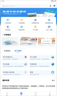 南通百通最新版截图2