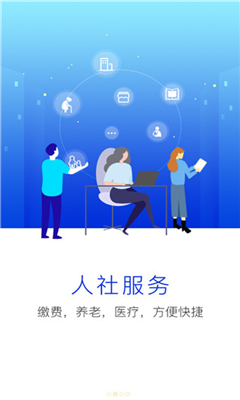 新乡智慧人社手机版截图1