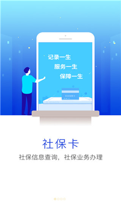 新乡智慧人社手机版截图2