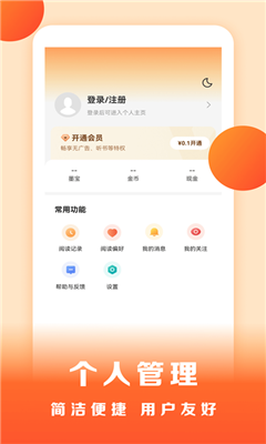 盛读小说免费版截图3