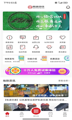 南通地铁最新版截图2