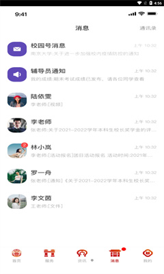 南京师范大学安卓版截图3