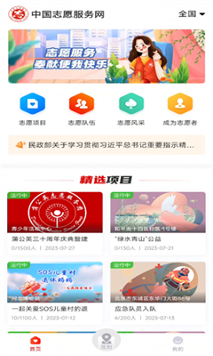 中国志愿免费版截图1