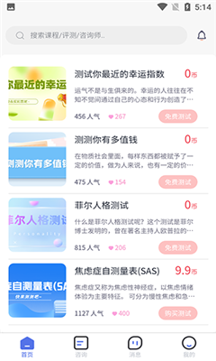 慢慢心理免费版截图2