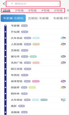 成都地铁安卓版截图2