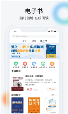 健康界最新版截图1