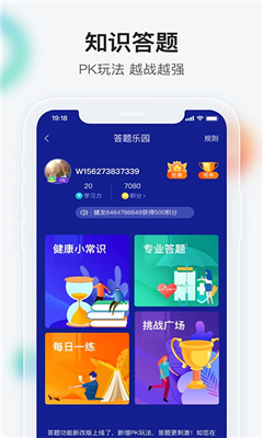 健康界最新版截图2