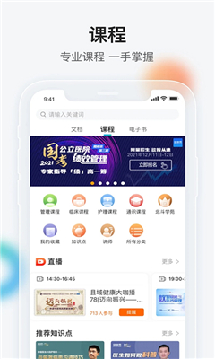 健康界最新版截图3