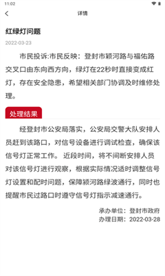 郑州12345投诉举报平台截图2