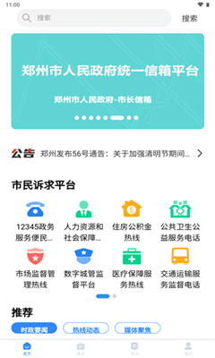 郑州12345投诉举报平台截图3