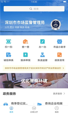 深圳市场通截图2