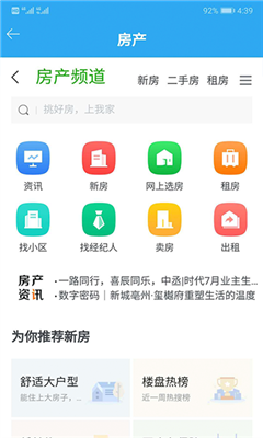 我家亳州手机客户端截图2