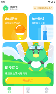 e听说小学最新版截图1